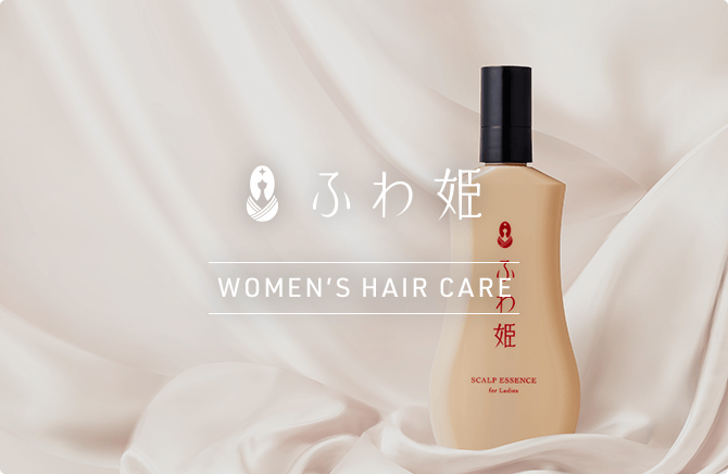 ふわ姫　Women’s Hair Care